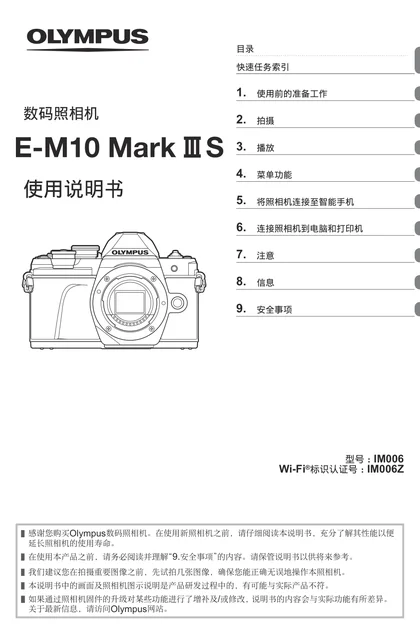 olympus 奥林巴斯 E-M1 Ver.4